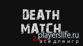 DeathMatch v 2.1.3 мод под SourceMod [релиз] -Игрок появляется в любом месте на карте и если убили, он появляется на другом и т.д.