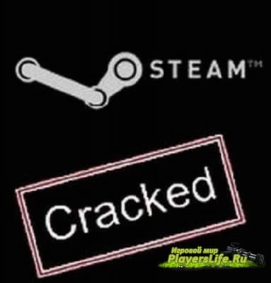 Cracked Steam [Скачать крякнутый стим] [Последняя версия]