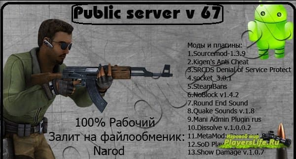 Готовый CSS Public Server by diesel v.67 Steam