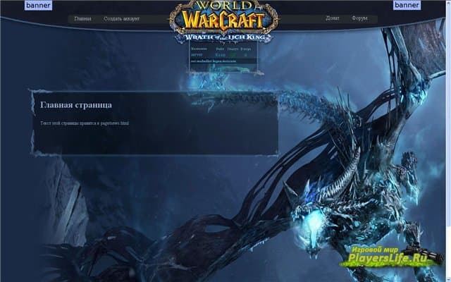 Мини сайт для своего сервера World of Warcraft