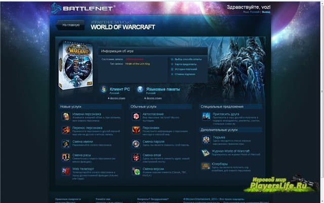 Личный кабинет Battle.net для WoW