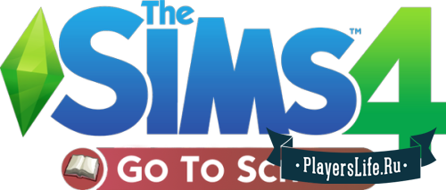 Мод на школу (Go to School) для Sims 4